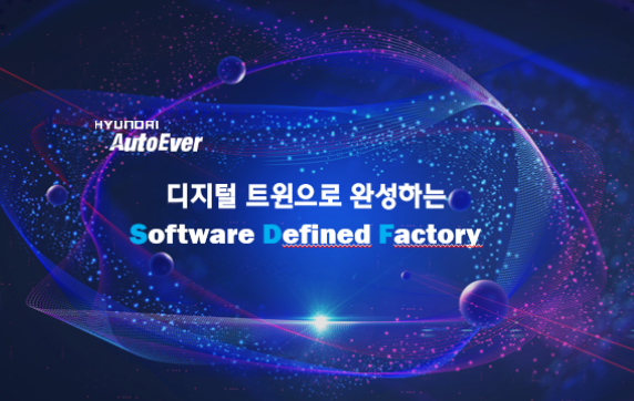 [디지털 트윈 기술 #1] 현대오토에버 디지털 트윈 소개